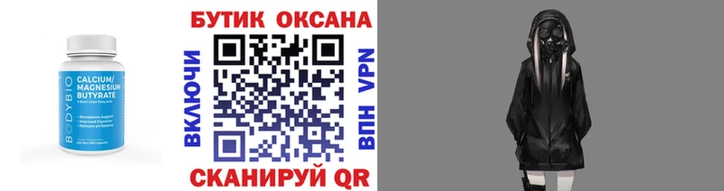 Бутират Butirat  Купить где  Геленджик 